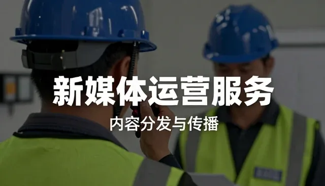 短视频内容优化如何驱动新媒体运营效率提升